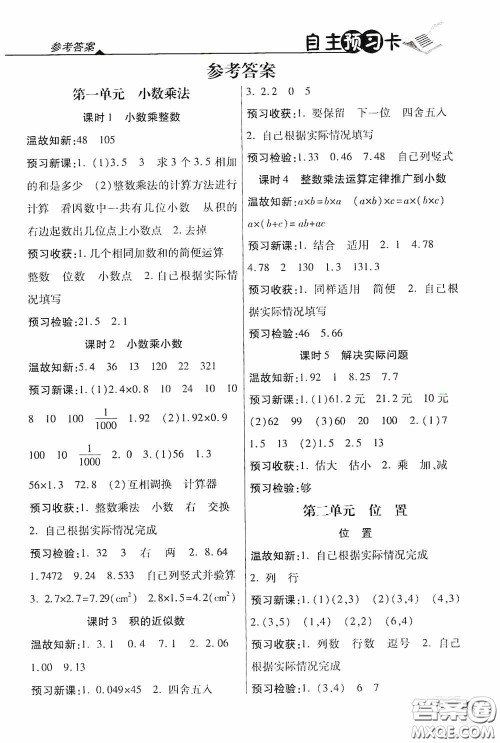 开明出版社2020万向思维倍速学习法五年级数学上册人教版答案