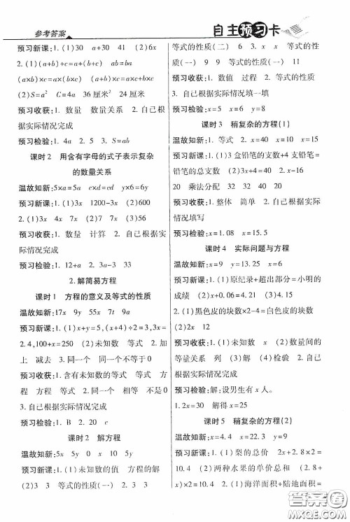 开明出版社2020万向思维倍速学习法五年级数学上册人教版答案