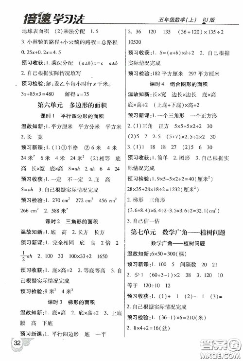 开明出版社2020万向思维倍速学习法五年级数学上册人教版答案