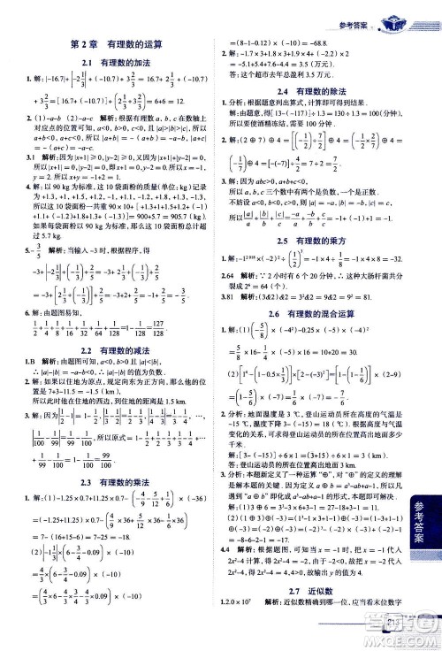 2020秋中学教材全解七年级上册数学浙江教育版参考答案