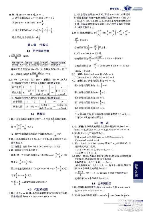 2020秋中学教材全解七年级上册数学浙江教育版参考答案