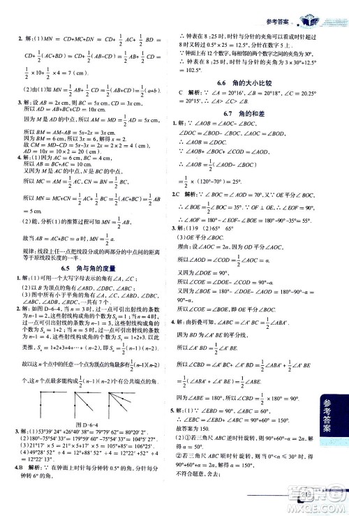 2020秋中学教材全解七年级上册数学浙江教育版参考答案