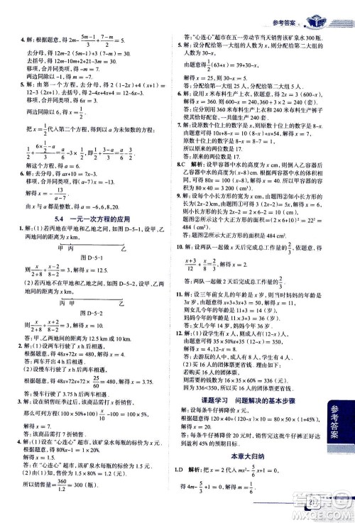 2020秋中学教材全解七年级上册数学浙江教育版参考答案