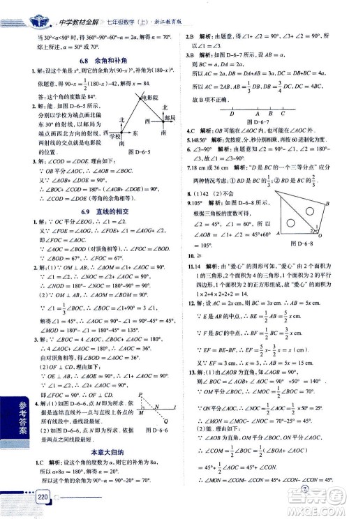 2020秋中学教材全解七年级上册数学浙江教育版参考答案