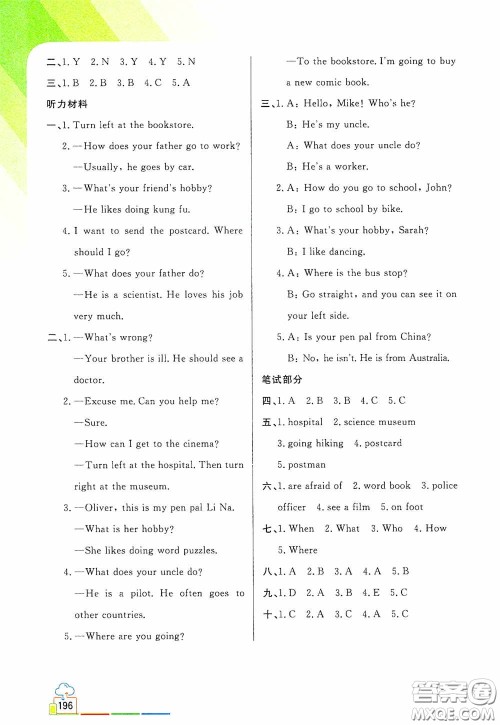 开明出版社2020万向思维倍速学习法六年级英语上册PEP人教版答案