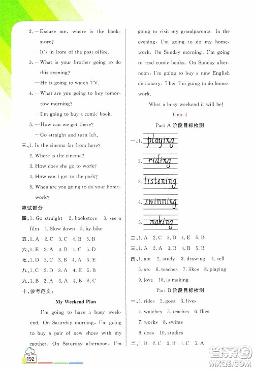 开明出版社2020万向思维倍速学习法六年级英语上册PEP人教版答案