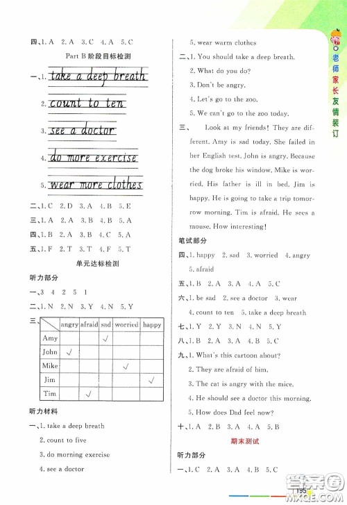 开明出版社2020万向思维倍速学习法六年级英语上册PEP人教版答案