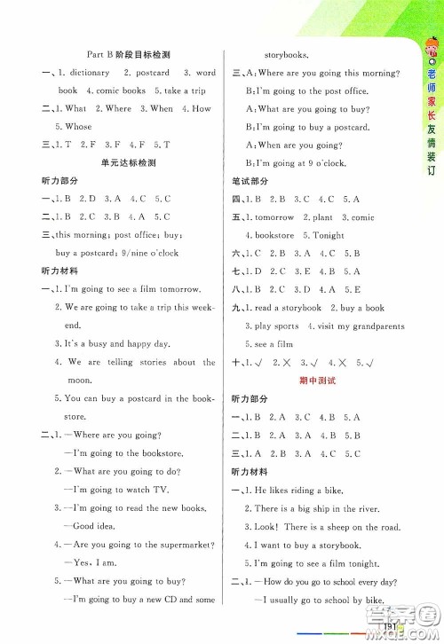 开明出版社2020万向思维倍速学习法六年级英语上册PEP人教版答案