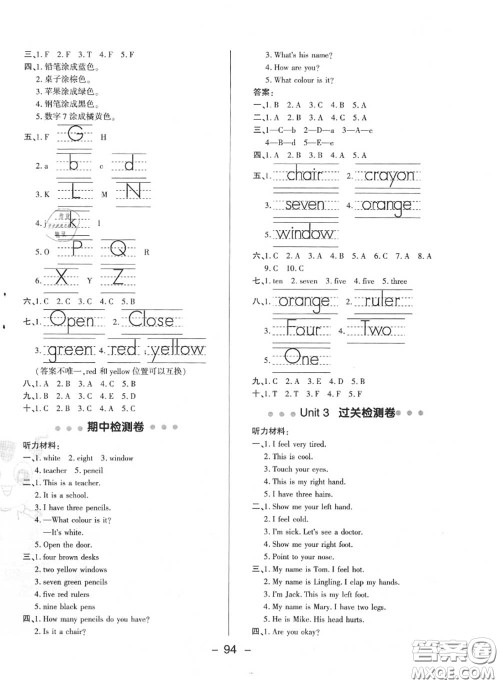 荣德基2020秋新版综合应用创新题典中点三年级英语上册冀教版答案