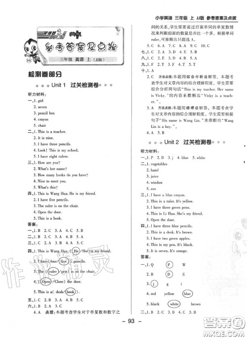 荣德基2020秋新版综合应用创新题典中点三年级英语上册冀教版答案 荣德基2020秋新版综合应用创新题典中点三年级英语上册冀教版答案