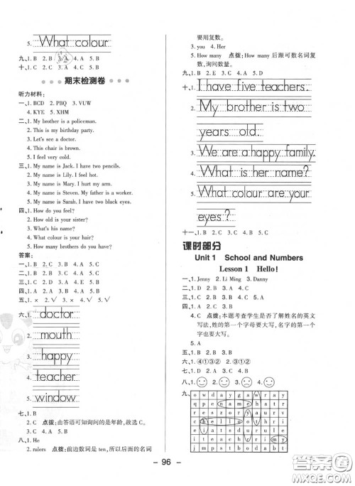 荣德基2020秋新版综合应用创新题典中点三年级英语上册冀教版答案 荣德基2020秋新版综合应用创新题典中点三年级英语上册冀教版答案