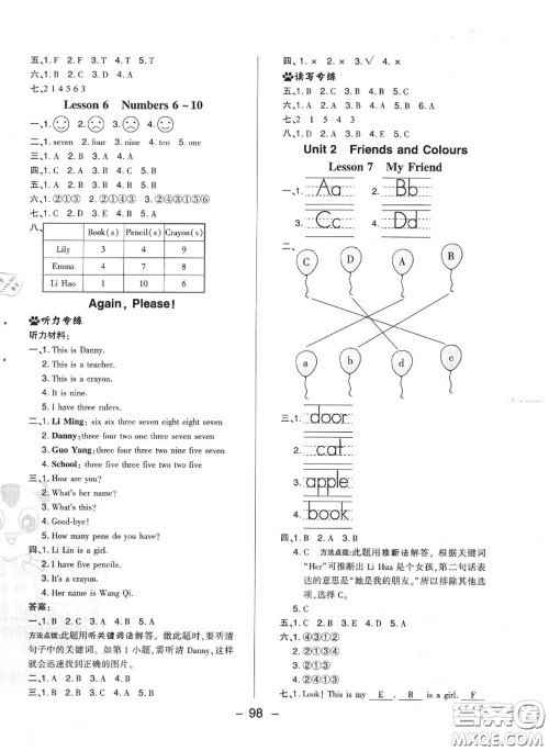 荣德基2020秋新版综合应用创新题典中点三年级英语上册冀教版答案