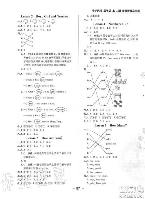 荣德基2020秋新版综合应用创新题典中点三年级英语上册冀教版答案