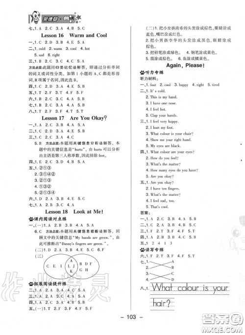 荣德基2020秋新版综合应用创新题典中点三年级英语上册冀教版答案