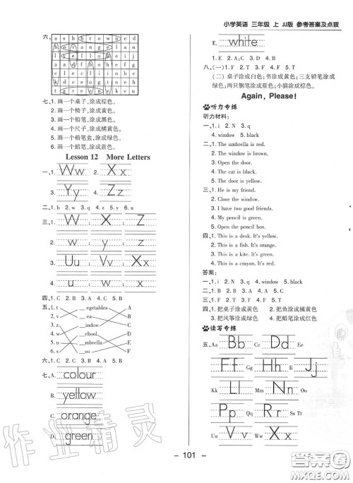 荣德基2020秋新版综合应用创新题典中点三年级英语上册冀教版答案