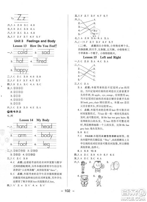 荣德基2020秋新版综合应用创新题典中点三年级英语上册冀教版答案