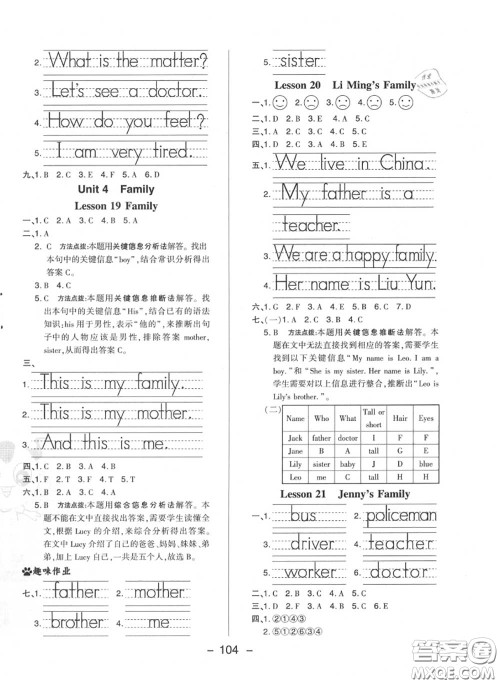 荣德基2020秋新版综合应用创新题典中点三年级英语上册冀教版答案