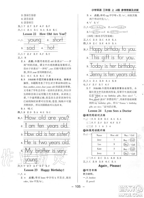 荣德基2020秋新版综合应用创新题典中点三年级英语上册冀教版答案 荣德基2020秋新版综合应用创新题典中点三年级英语上册冀教版答案