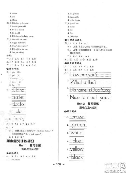 荣德基2020秋新版综合应用创新题典中点三年级英语上册冀教版答案