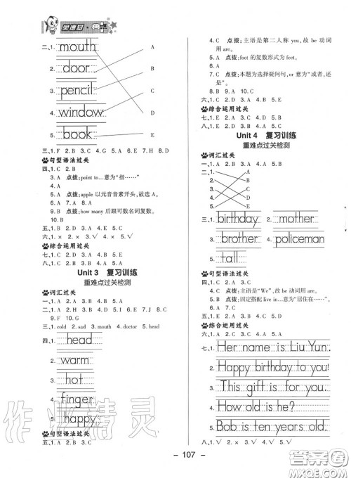 荣德基2020秋新版综合应用创新题典中点三年级英语上册冀教版答案