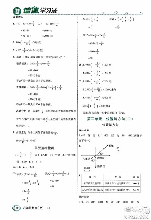 开明出版社2020万向思维倍速学习法六年级数学上册人教版答案 开明出版社2020万向思维倍速学习法六年级数学上册人教版答案