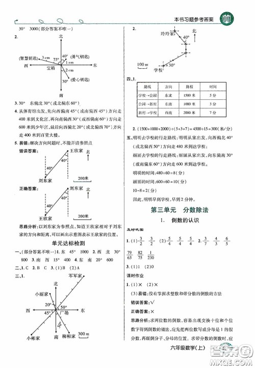 开明出版社2020万向思维倍速学习法六年级数学上册人教版答案 开明出版社2020万向思维倍速学习法六年级数学上册人教版答案