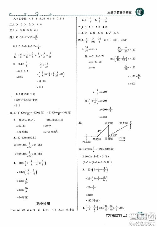开明出版社2020万向思维倍速学习法六年级数学上册人教版答案 开明出版社2020万向思维倍速学习法六年级数学上册人教版答案
