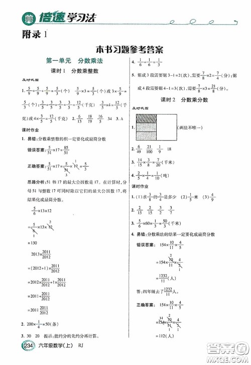 开明出版社2020万向思维倍速学习法六年级数学上册人教版答案 开明出版社2020万向思维倍速学习法六年级数学上册人教版答案