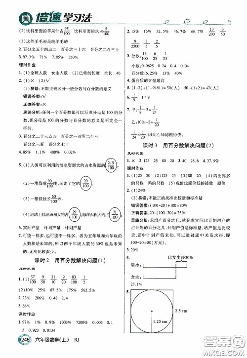 开明出版社2020万向思维倍速学习法六年级数学上册人教版答案 开明出版社2020万向思维倍速学习法六年级数学上册人教版答案