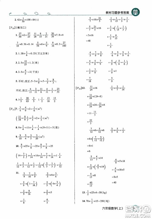 开明出版社2020万向思维倍速学习法六年级数学上册人教版答案 开明出版社2020万向思维倍速学习法六年级数学上册人教版答案