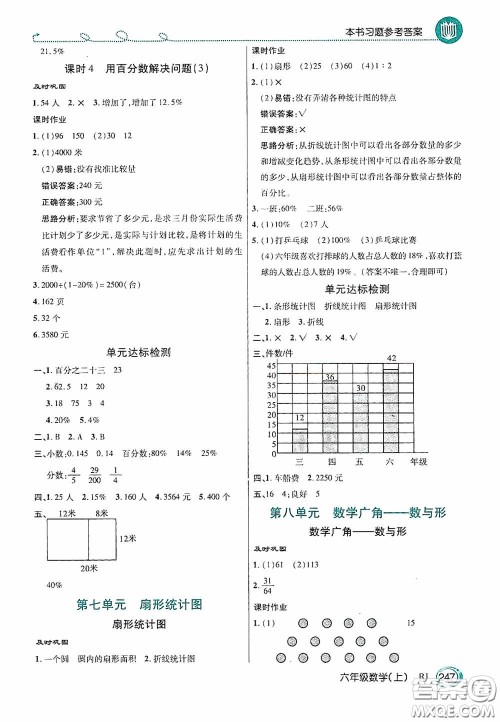 开明出版社2020万向思维倍速学习法六年级数学上册人教版答案 开明出版社2020万向思维倍速学习法六年级数学上册人教版答案