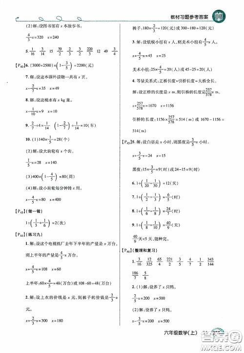 开明出版社2020万向思维倍速学习法六年级数学上册人教版答案 开明出版社2020万向思维倍速学习法六年级数学上册人教版答案