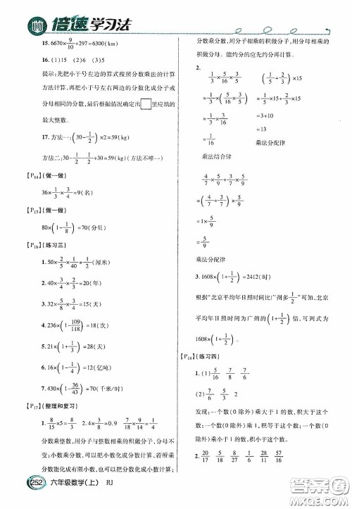 开明出版社2020万向思维倍速学习法六年级数学上册人教版答案 开明出版社2020万向思维倍速学习法六年级数学上册人教版答案
