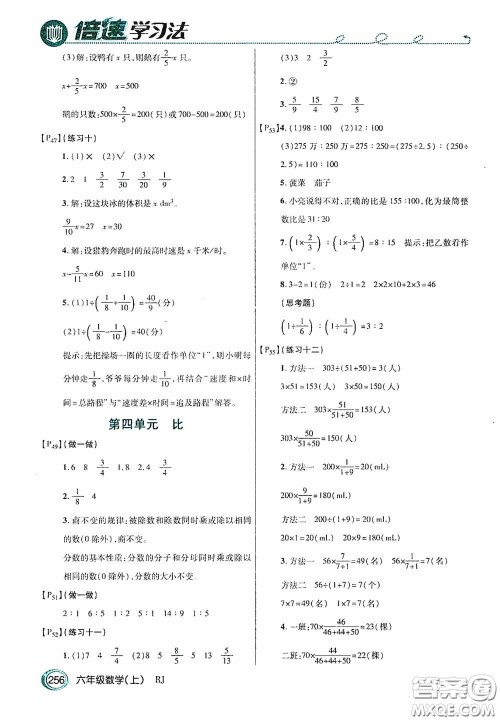 开明出版社2020万向思维倍速学习法六年级数学上册人教版答案 开明出版社2020万向思维倍速学习法六年级数学上册人教版答案