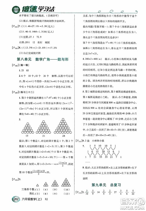 开明出版社2020万向思维倍速学习法六年级数学上册人教版答案 开明出版社2020万向思维倍速学习法六年级数学上册人教版答案