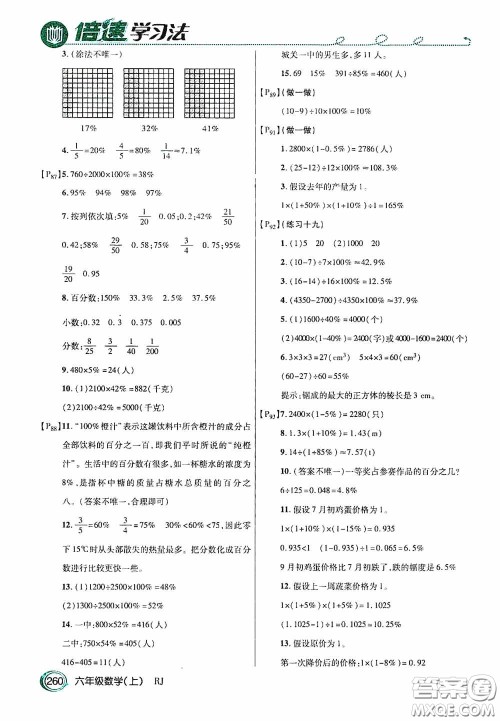 开明出版社2020万向思维倍速学习法六年级数学上册人教版答案 开明出版社2020万向思维倍速学习法六年级数学上册人教版答案