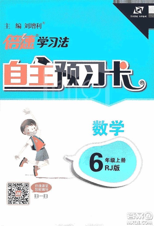 开明出版社2020万向思维倍速学习法六年级数学上册人教版答案 开明出版社2020万向思维倍速学习法六年级数学上册人教版答案
