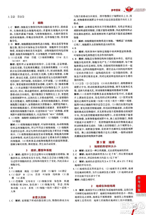 2020秋中学教材全解七年级上册科学华东师大版参考答案 2020秋中学教材全解七年级上册科学华东师大版参考答案
