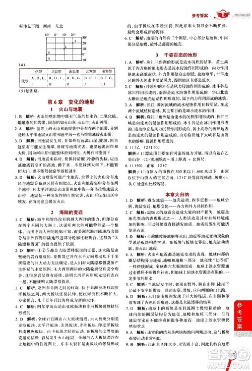 2020秋中学教材全解七年级上册科学华东师大版参考答案