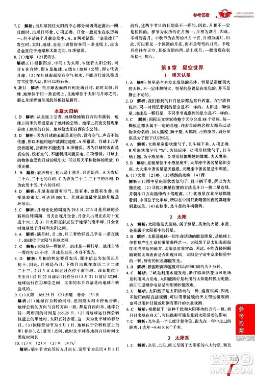 2020秋中学教材全解七年级上册科学华东师大版参考答案