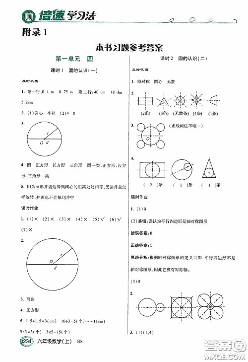 开明出版社2020万向思维倍速学习法六年级数学上册北师大版答案