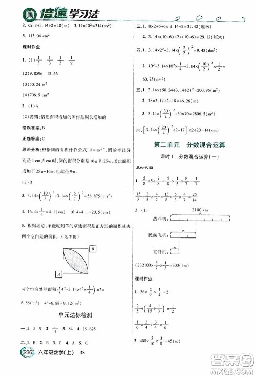 开明出版社2020万向思维倍速学习法六年级数学上册北师大版答案