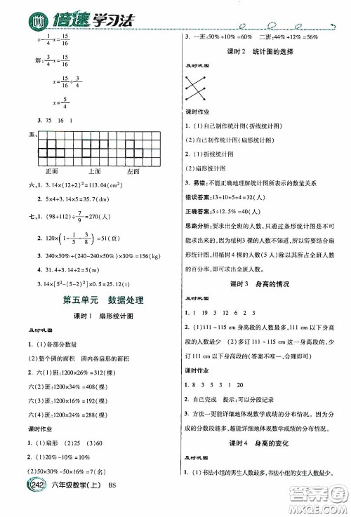 开明出版社2020万向思维倍速学习法六年级数学上册北师大版答案