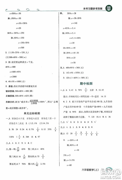 开明出版社2020万向思维倍速学习法六年级数学上册北师大版答案