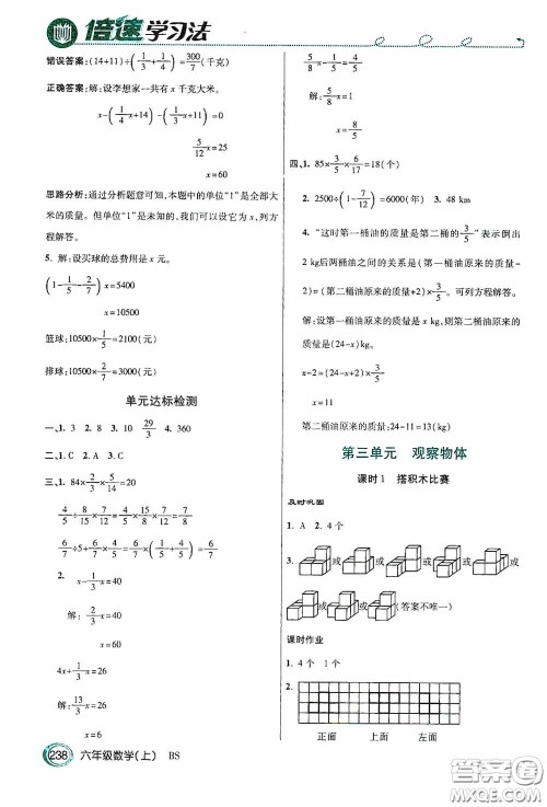 开明出版社2020万向思维倍速学习法六年级数学上册北师大版答案