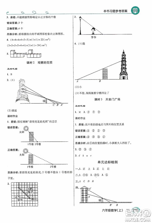 开明出版社2020万向思维倍速学习法六年级数学上册北师大版答案