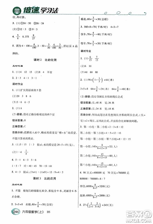 开明出版社2020万向思维倍速学习法六年级数学上册北师大版答案