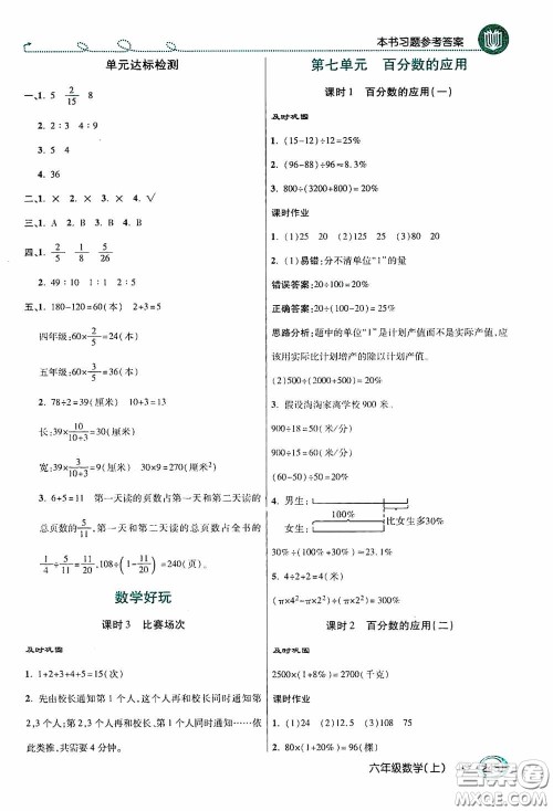 开明出版社2020万向思维倍速学习法六年级数学上册北师大版答案
