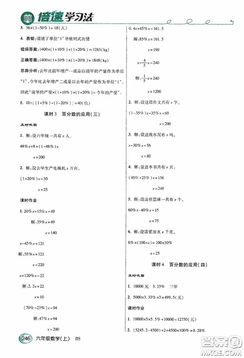 开明出版社2020万向思维倍速学习法六年级数学上册北师大版答案