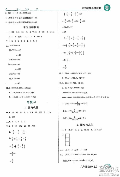 开明出版社2020万向思维倍速学习法六年级数学上册北师大版答案
